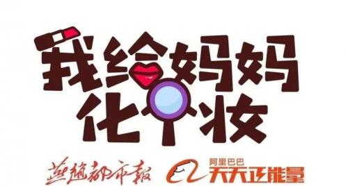 周日，来华药健康城看萌娃给妈妈梳妆