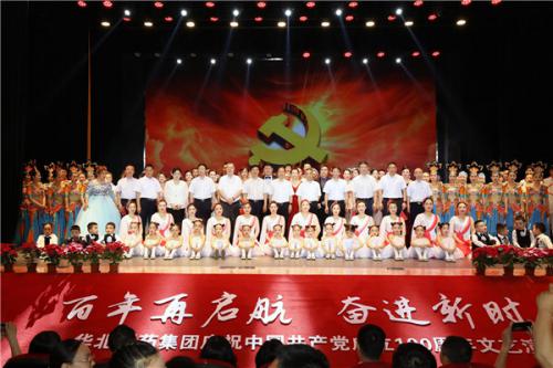 华药集团举办庆祝中国共产党成立100周年文艺演出