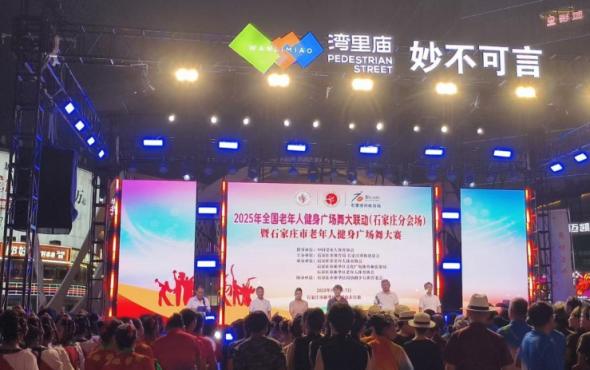华维公司：助力石家庄市老年人健身广场舞大赛