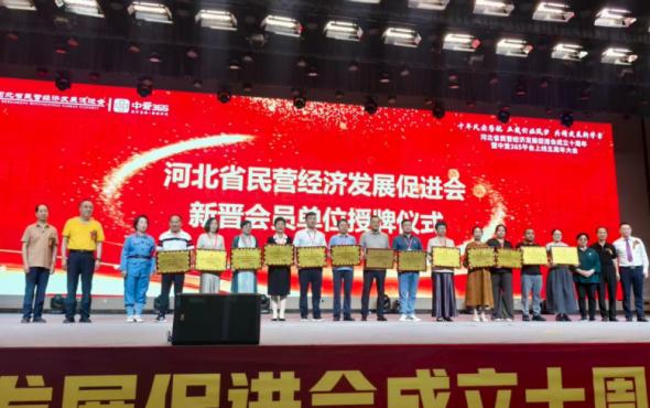 华维公司：助力河北省民营经济发展促进会庆典