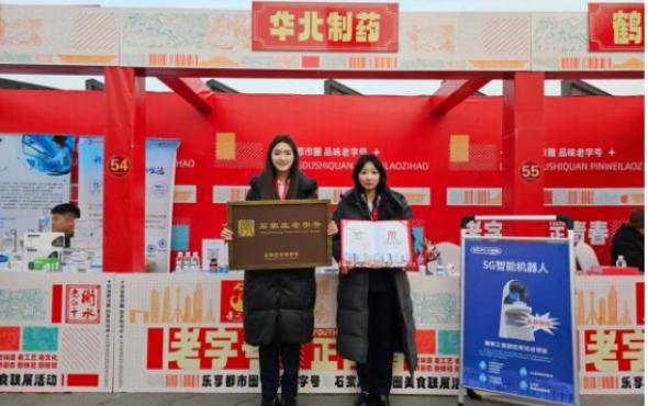 华维公司：老字号齐聚都市圈，健康情暖石家庄