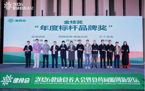 华维公司：凭借“年度标杆品牌奖”闪耀2026健康食养